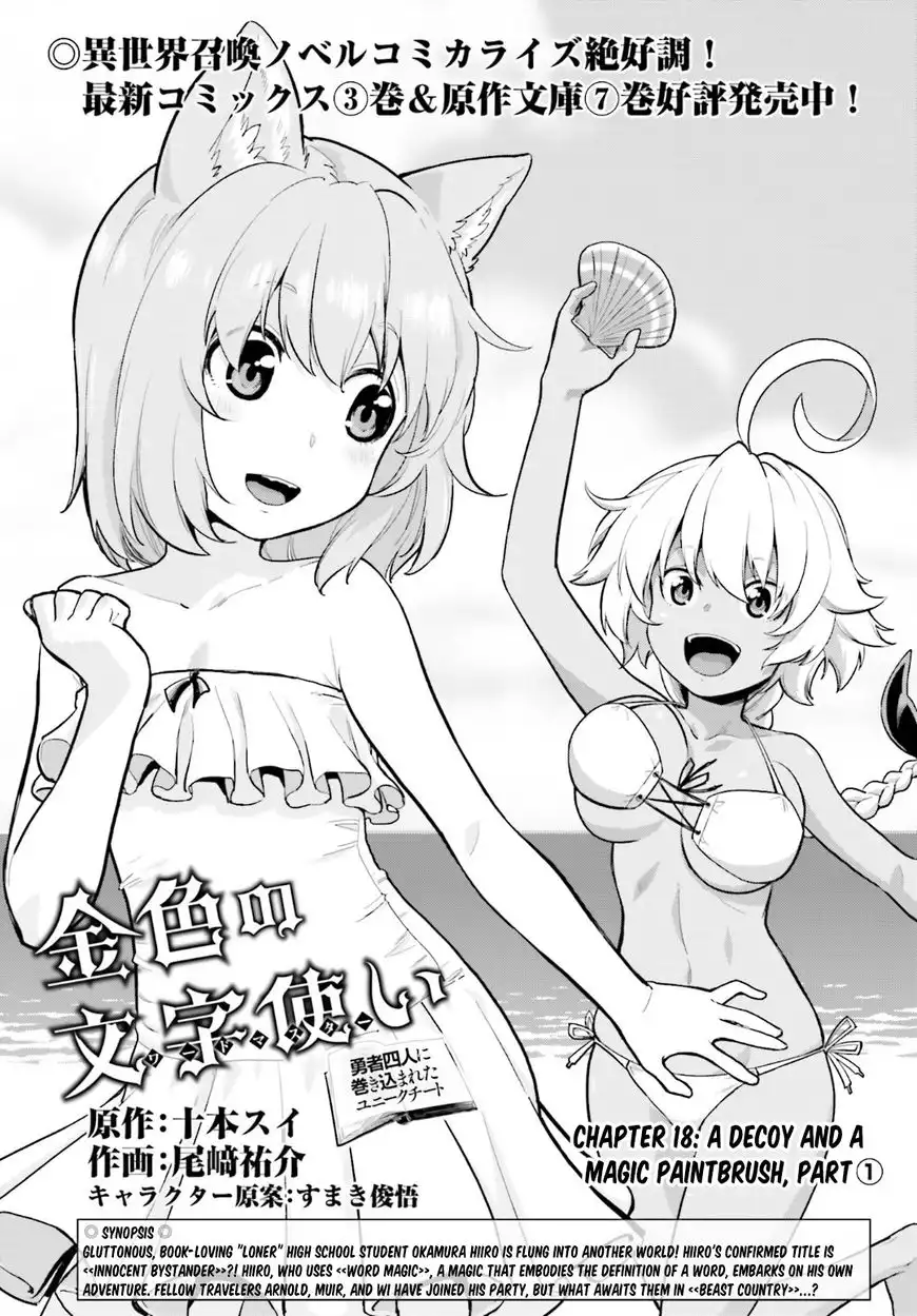 Konjiki no Moji Tsukai - Yuusha Yonin ni Makikomareta Unique Cheat Chapter 18 1